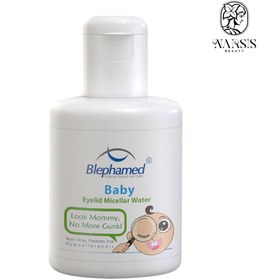 تصویر بلفامد محلول تخصصی پاک کننده پلک و مژه کودک Blephamed Baby Eyelid Micellar Water