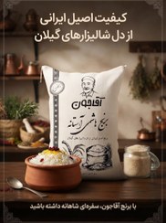 تصویر برنج هاشمی آستانه اشرفیه 