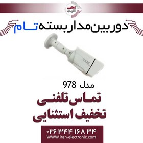 تصویر دوربین مدار بسته تام بولت مدل TAM 978 