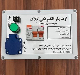 تصویر ارت یار الکتریکی ،مخصوص تجهیزات رایانه ای نظیر ،(ATM,CRS) ، 3kw,تک فاز،مدل: ، ارت یار الکترونیکی ESEP400 