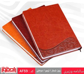 تصویر سررسید وزیری جلد چرم ترمو 1405 - کد : AF60 