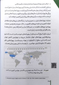 تصویر صعود چهل ساله - (مروری بر دستاوردهای چهل ساله انقلاب اسلامی ایران بر اساس آمارهای بین المللی) 