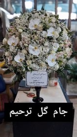 تصویر جام گل ترحیم 