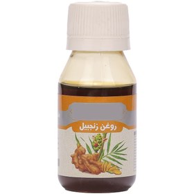 تصویر روغن زنجبیل 