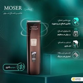 تصویر ماشین اصلاح موی حرفه‌ای Li+Pro2 مدل 1888-0151 - با قابلیت کار با سیم و بی‌سیم، عرض برش 46 میلی‌متر، طول اصلاح 0.7 تا 3 میلی‌متر، قدرت مداوم و 3 سرعت مختلف برند moser 1888-0151 Li+Pro2 Professional Hair Clipper - Cord/Cordless, 46mm Cutting Width, 0.7-3mm Length, Consistent Power, And 3 Speed L