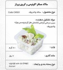 تصویر سالاد والدروف 