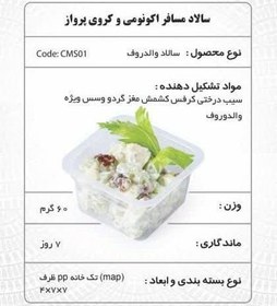 تصویر سالاد والدروف 