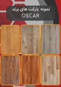 تصویر پارکت لمینت اسکار - 310 OSCAR