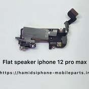 تصویر فلت اسپیکر آیفون ۱۲ پرو مکث Flat speaker iphone 12 pro max