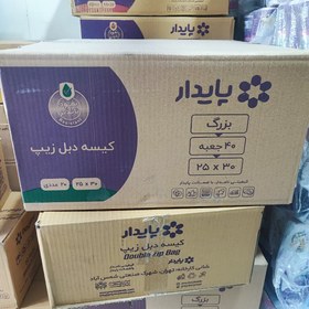 تصویر کارتن دبل زیپ 30*25 40باکسی 