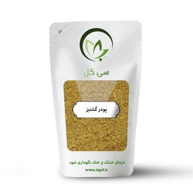 تصویر پودر گشنیز 