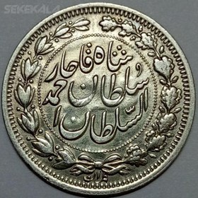 تصویر سکه ایرانی ۱۰۰۰ دینار نقره خطی احمد شاه قاجار ۱۳۳۰ (EF) 
