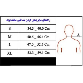 تصویر گردنبند طبی سخت نوید