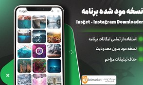 تصویر نسخه پریمیوم برنامه دانلود عکس، کلیپ و استوری اینستاگرام 