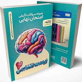 خرید و قیمت نمونه سؤالات تـألیفی امتحان نهایـی ز یـست شنــا سـی 2 ( سا ...