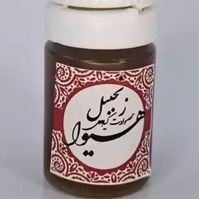 تصویر روغن زنجبیل هیوا ( 5گرم) 