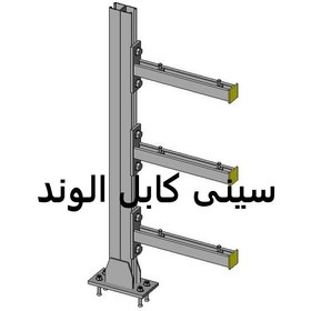 تصویر براکت نردبان کابل عرض 10سانتیمتر با ضخامت 2 میلیمتر - 100 / استیل Cable Ladder Bracket , W = 100 mm , Th = 2 mm