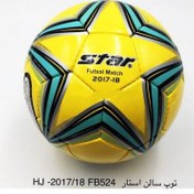 تصویر توپ فوتسال استار تنبل مخصوص استفاده داخل سالن ا Futsal Star ball score 4 stitches Futsal Star ball score 4 stitches