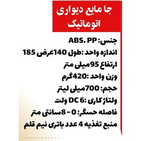 تصویر برند وارداتی نورتکس تپس -جای مایع اتوماتیک 