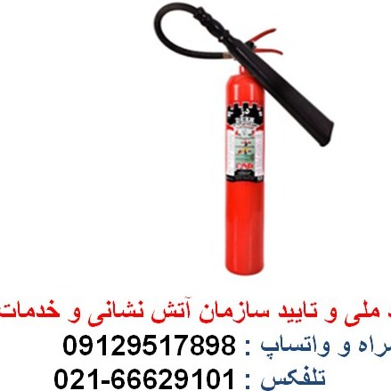 کپسول آتش نشانی CO2 دژ ظرفیت ۴ کیلوگرم