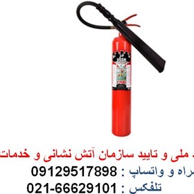 تصویر کپسول آتش نشانی 4 کیلویی CO2 دژ 4 kg CO2 fire extinguisher Dezh