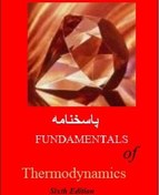 تصویر حل المسائل ترمودینامیک ون وایلن ویرایش ششم-پاسخنامه ۱۷۴۸صفحه - ۶ مگابایت - فایل PDF