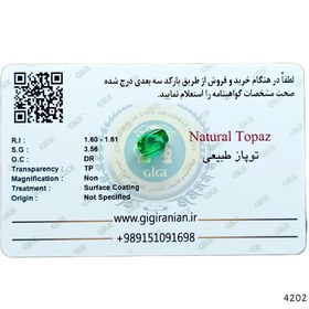 تصویر نگین توپاز سبز کالیفرنیایی معدنی شناسنامه دار کد 4202 