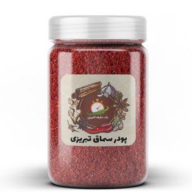 تصویر پودر سماق تبریزی - 100 گرم 