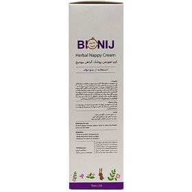 تصویر کرم مخصوص تعویض پوشک کودک و نورزاد بیونیج 75میل BIONIJ Baby Nappy Cream - From Birth On 75ml