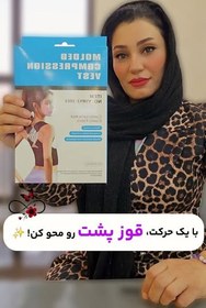 تصویر قوزبند طبی Molded compression vest