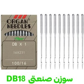 تصویر سوزن DB 18 (راسته دوز شماره 18) 