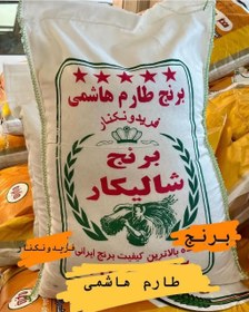 تصویر برنج طارم هاشمی درجه یک شمال حاج علیرضا شالیکار 