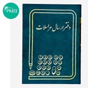 تصویر دفتر حسابداری ارسال مراسلات 100 برگ رحلی - سیبو نت 