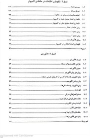 تصویر مبانی کامپیوتر و الگوریتم ها مبانی کامپیوتر و الگوریتم ها