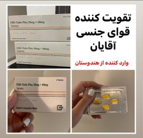 تصویر تقویت جنسی آقایان Tada plus