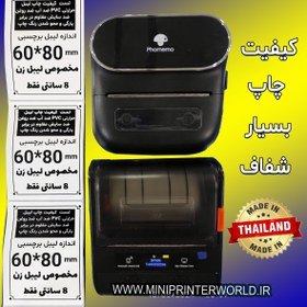 تصویر رول برچسبی مینی پرینتر حرارتی اندازه 80 * 60 میلیمتر جنس PVC پاره نشو ضدآب ، چاپ بسیار شفاف و عالی THRMAL PAPER PVC WATER PROOF 60*80 mm