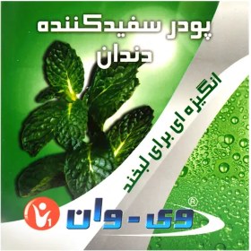 تصویر پودر سفید کننده دندان Toothpowder Whitening