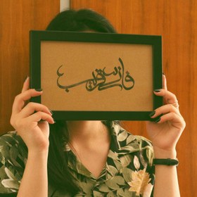 تصویر «فَإِنّي قَريبٌ» 