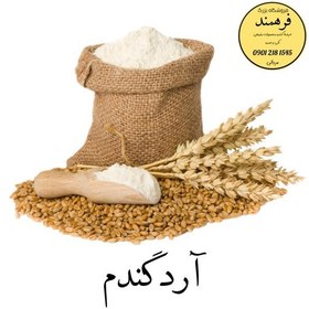 تصویر آرد گندم کامل 20 کیلویی با ضمانت کیفیت و مرجوعی (ارسال رایگان) 