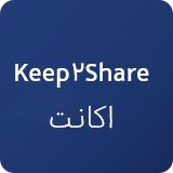 تصویر وریفای و فعالسازی اختصاصی اکانت Keep2Share با تخفیف ویژه - اشتراک 1 ماه Premium 