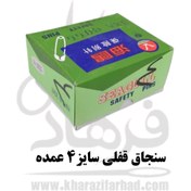 تصویر سنجاق قفلی سایز 4 عمده 