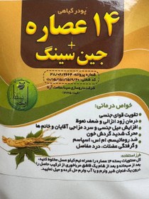 تصویر عصاره گیاهی درمان زودانزالی 14 گیاه + جینسینگ JINSING