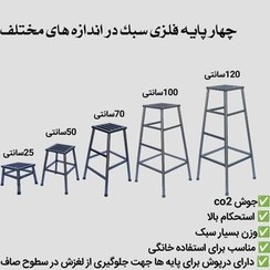 تصویر چهارپایه ۱۰۰سانتی بدون کلاف 