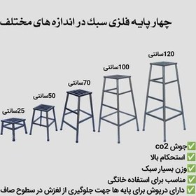 تصویر چهارپایه ۷۰ سانتی 