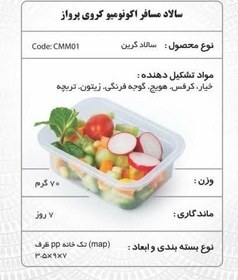 تصویر پک پذیرایی سالاد گرین 