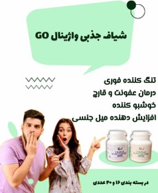 تصویر شیاف جذبی واژن گامنو 