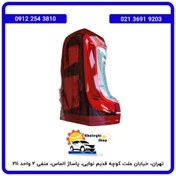 تصویر چراغ خطر عقب گلگیر چپ فردا موتور FMC T5 