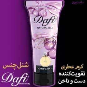 تصویر کرم عطری دست و ناخن شنل شنس دافی DAFI حجم 75 میلی لیتر 