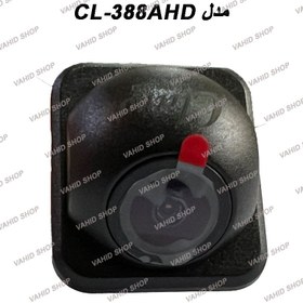 تصویر دوربین دنده عقب برند کلارو مدل CL-388 AHD CAMERA CLARO MODEL CL-388AHD