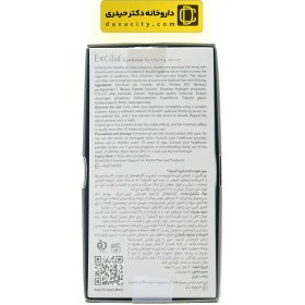تصویر سرم تقویت کننده ابرو اکسیلیا ۵ میلی لیتر 